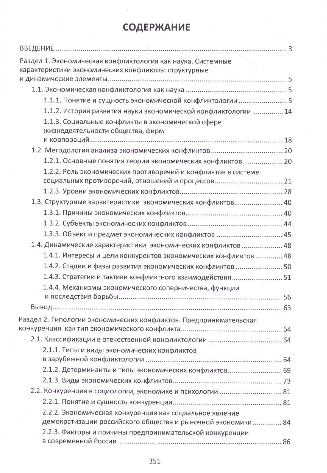 Экономическая конфликтология. Учебно-методическое пособие — Екатерина Александровна Ветрова (2)