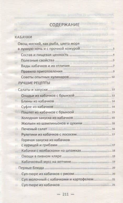 Лучшие рецепты из кабачков патиссонов перца и баклажанов — Марина Юрьевна Романова (2)
