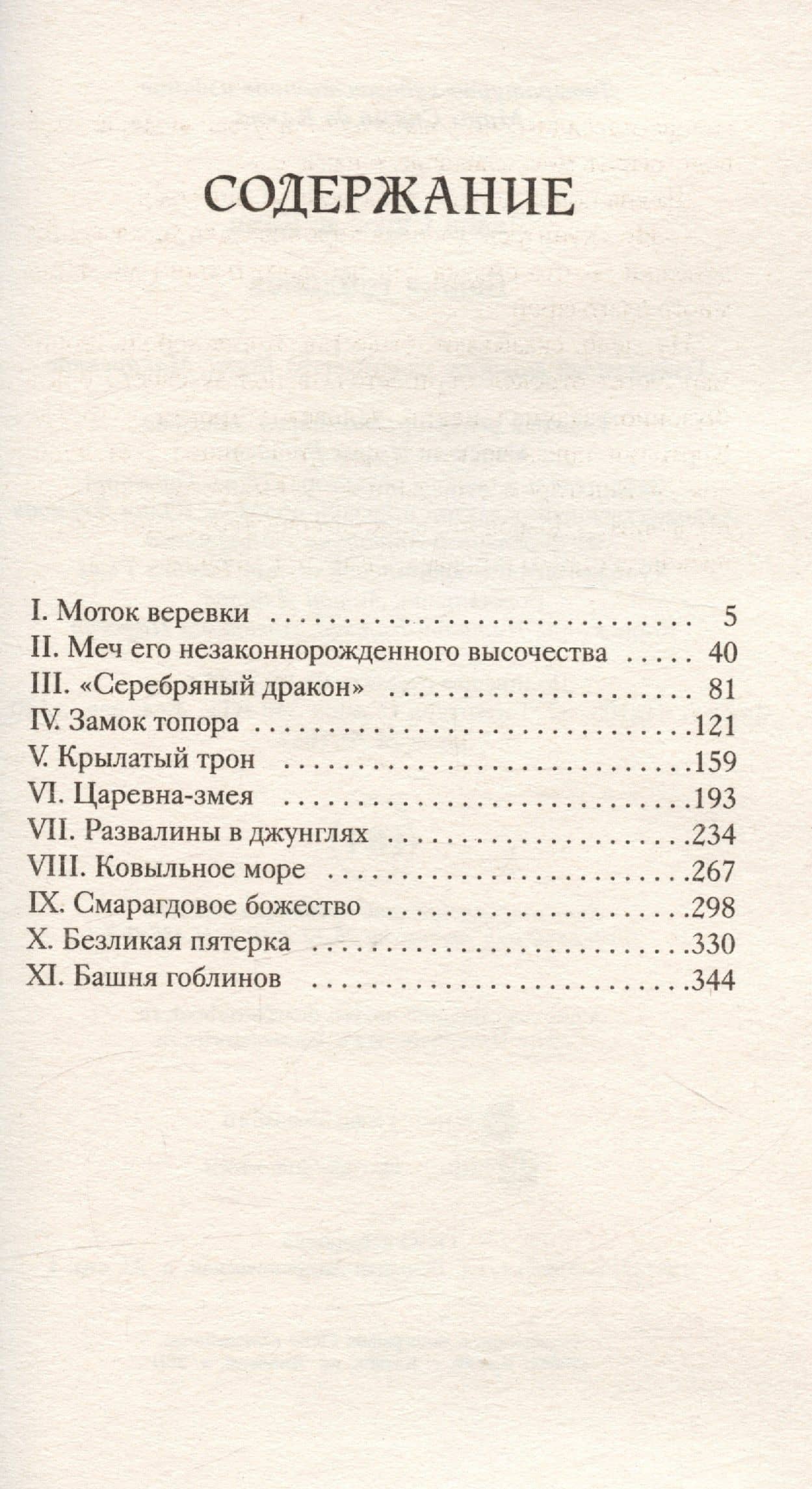 Башня гоблинов — де Камп Лайон Спрэг (3)
