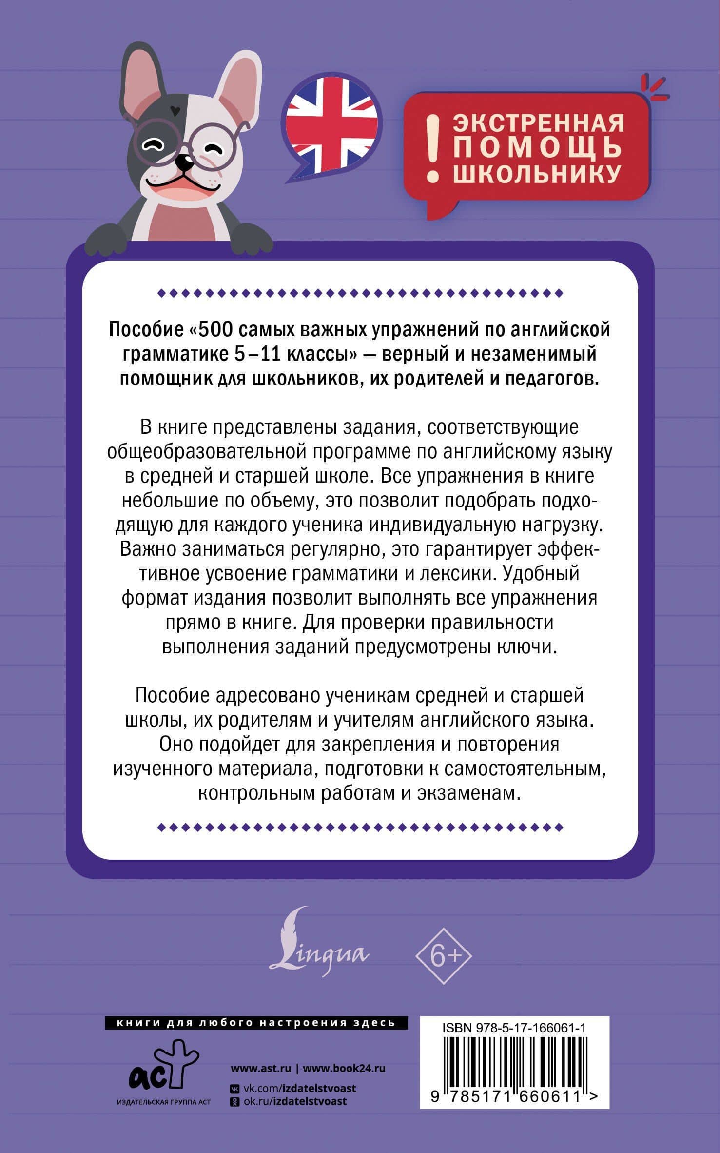 Английский язык. 5–11 классы. 500 самых важных упражнений по грамматике — Валерия Евгеньевна Шахин (2)