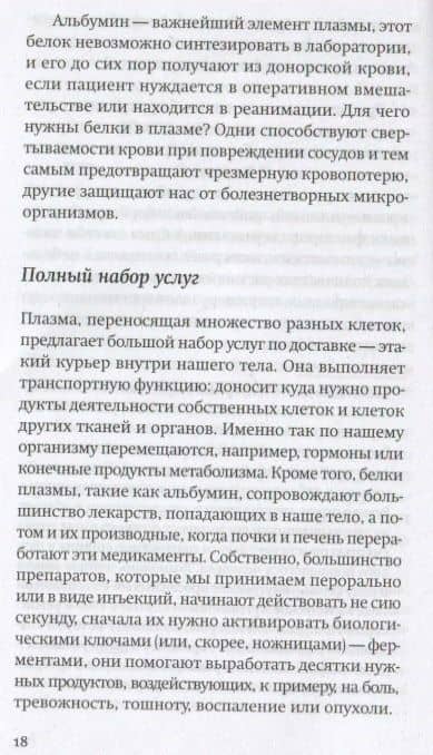 Жила-была кровь. Кладезь сведений о нашей наследственности и здоровье — Оливье Гарро (2)