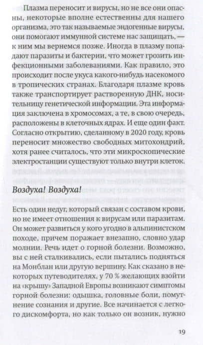 Жила-была кровь. Кладезь сведений о нашей наследственности и здоровье — Оливье Гарро (3)