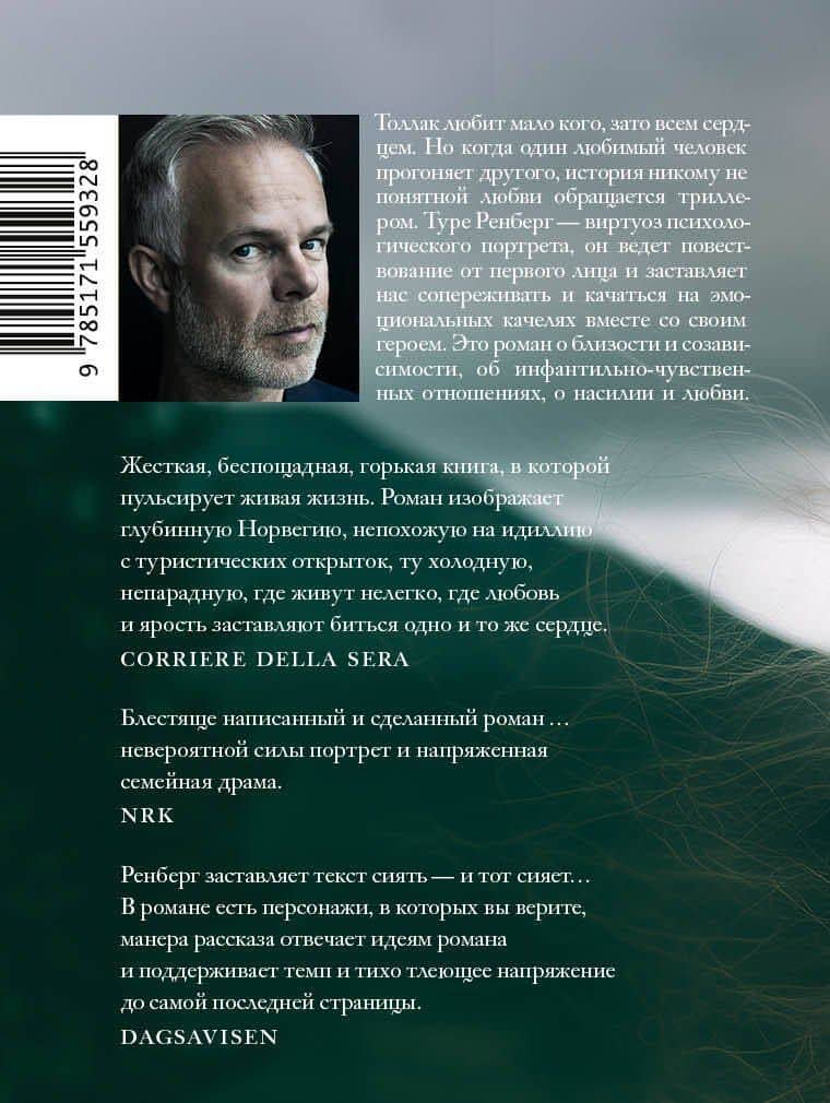 Толлак, который Ингеборги — Туре Ренберг (2)