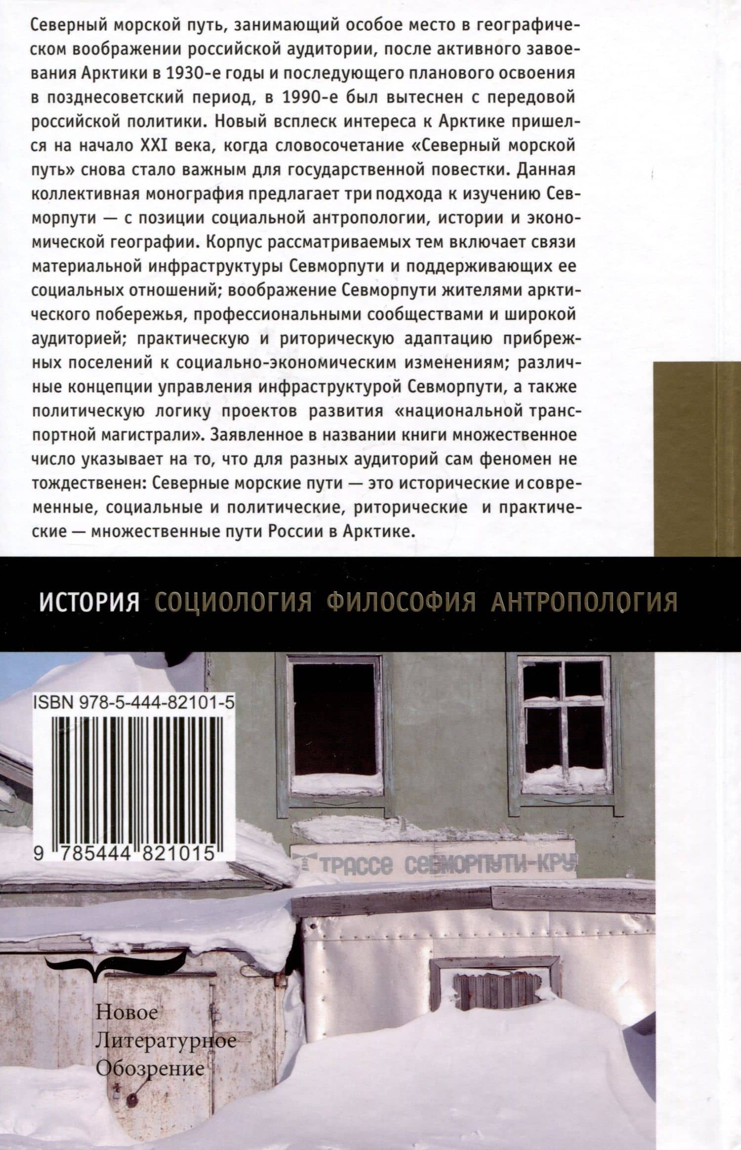 Северные морские пути России — Маргарита Александровна Емелина (2)