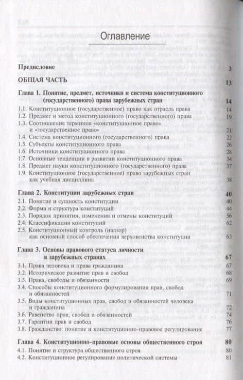Конституционное право зарубежных стран (2)