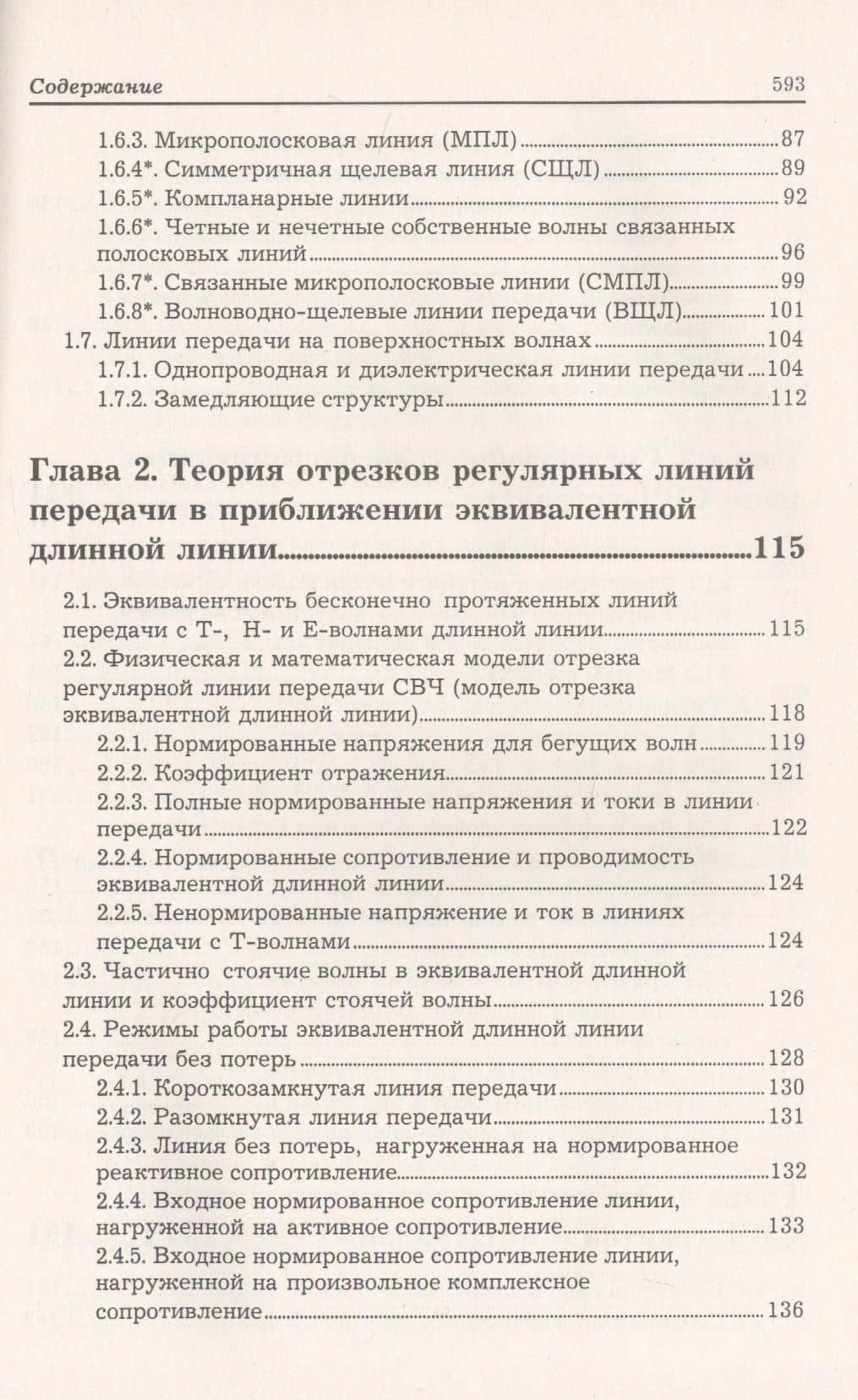 Устройства СВЧ и антенны. Часть первая. Проектирование, конструктивная реализация, примеры применения устройств СВЧ — Вячеслав Александрович Неганов (3)