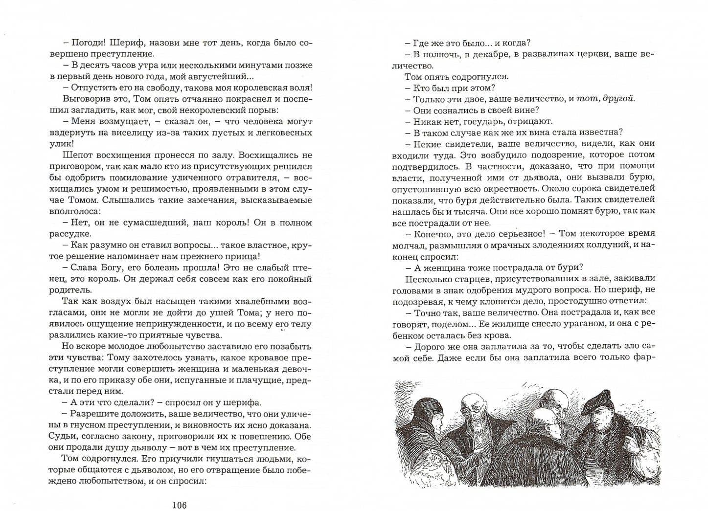 Принц и нищий — Твен Марк (2)