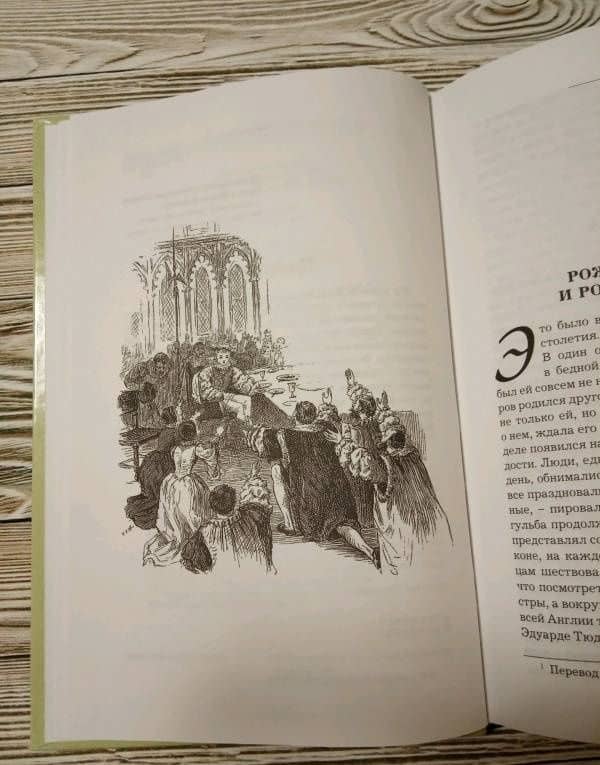 Принц и нищий — Твен Марк (3)