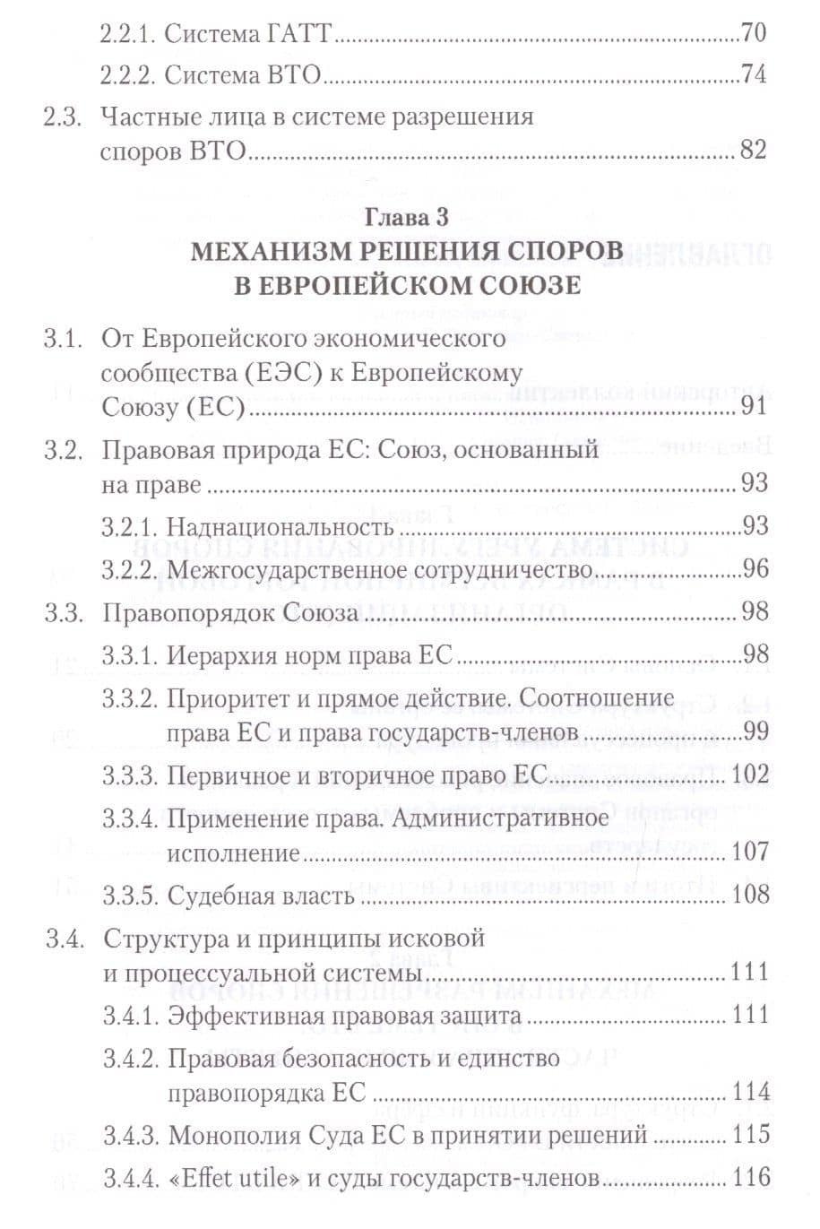Механизм решения споров в региональных интеграционных группировках на примере Европейского Союза, ЕА — Алексей Станиславович Исполинов (3)
