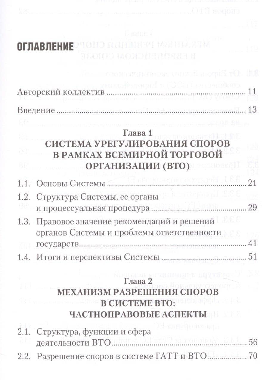 Механизм решения споров в региональных интеграционных группировках на примере Европейского Союза, ЕА — Алексей Станиславович Исполинов (2)