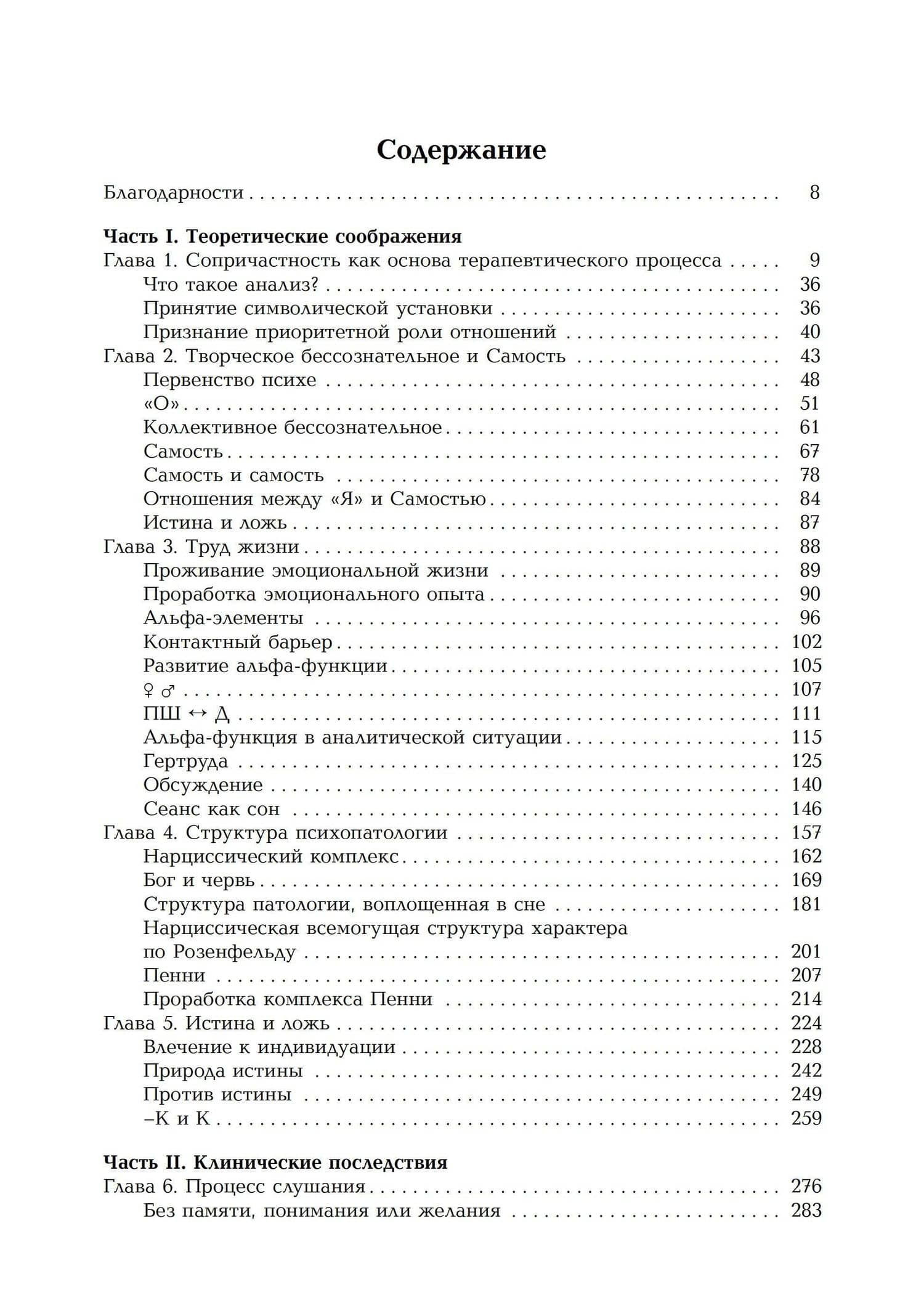 Таинство аналитической работы: сплетение подходов К.Г. Юнга и У.Р. Биона — Барбара Стивенс Салливан (2)