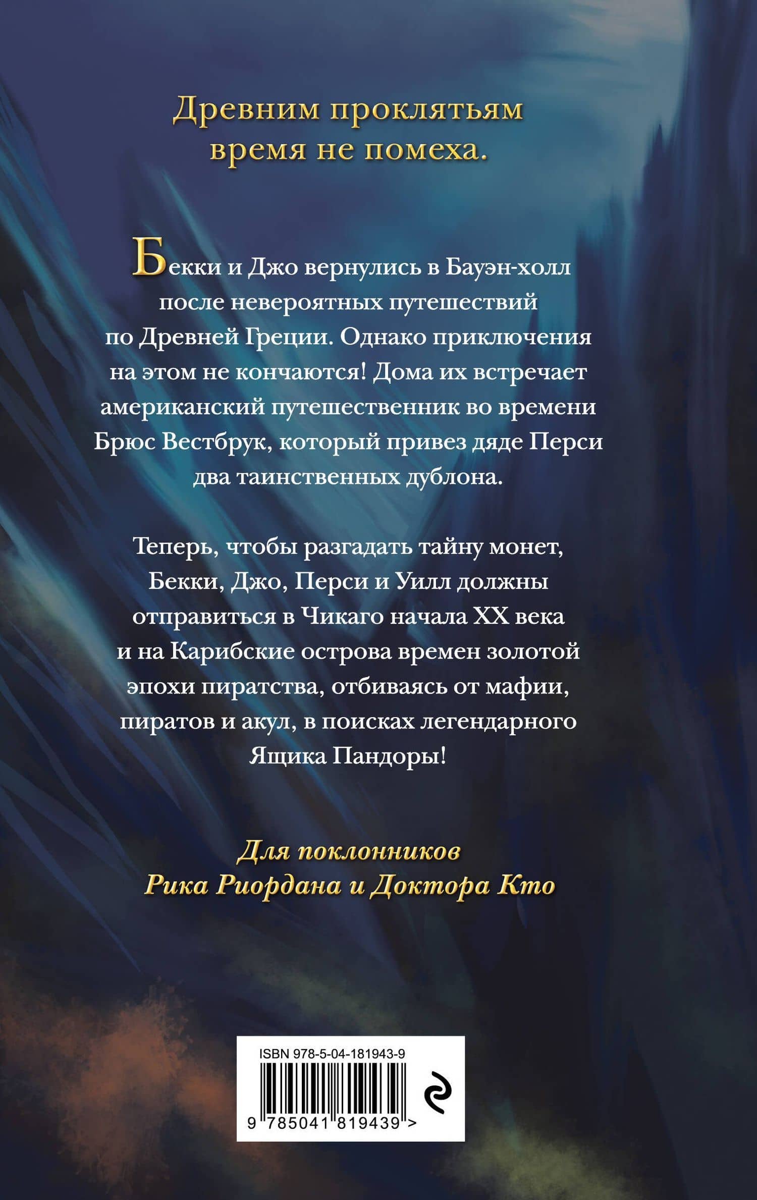 Ящик Пандоры (#2) — Карл Эшмор (2)
