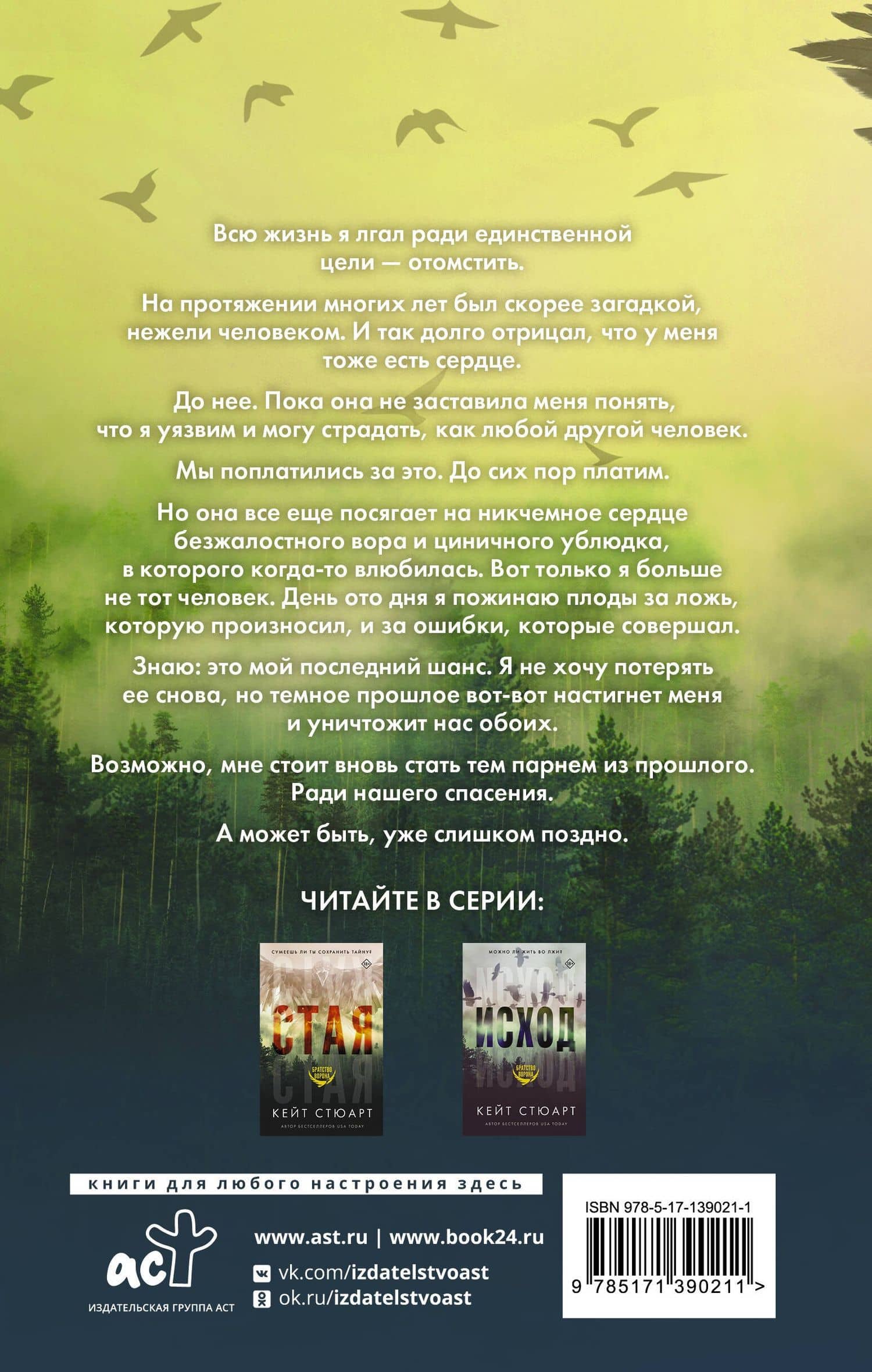 Финиш — Кейт Стюарт (2)