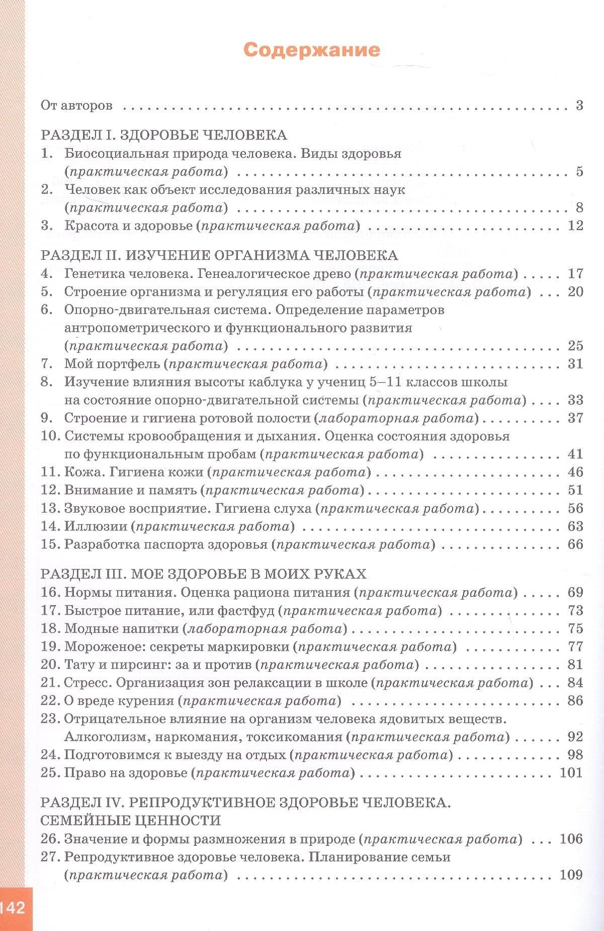 Культура здоровья человека. 8 класс. Практикум с основами экологического проектирования — Вера Павловна Александрова (2)
