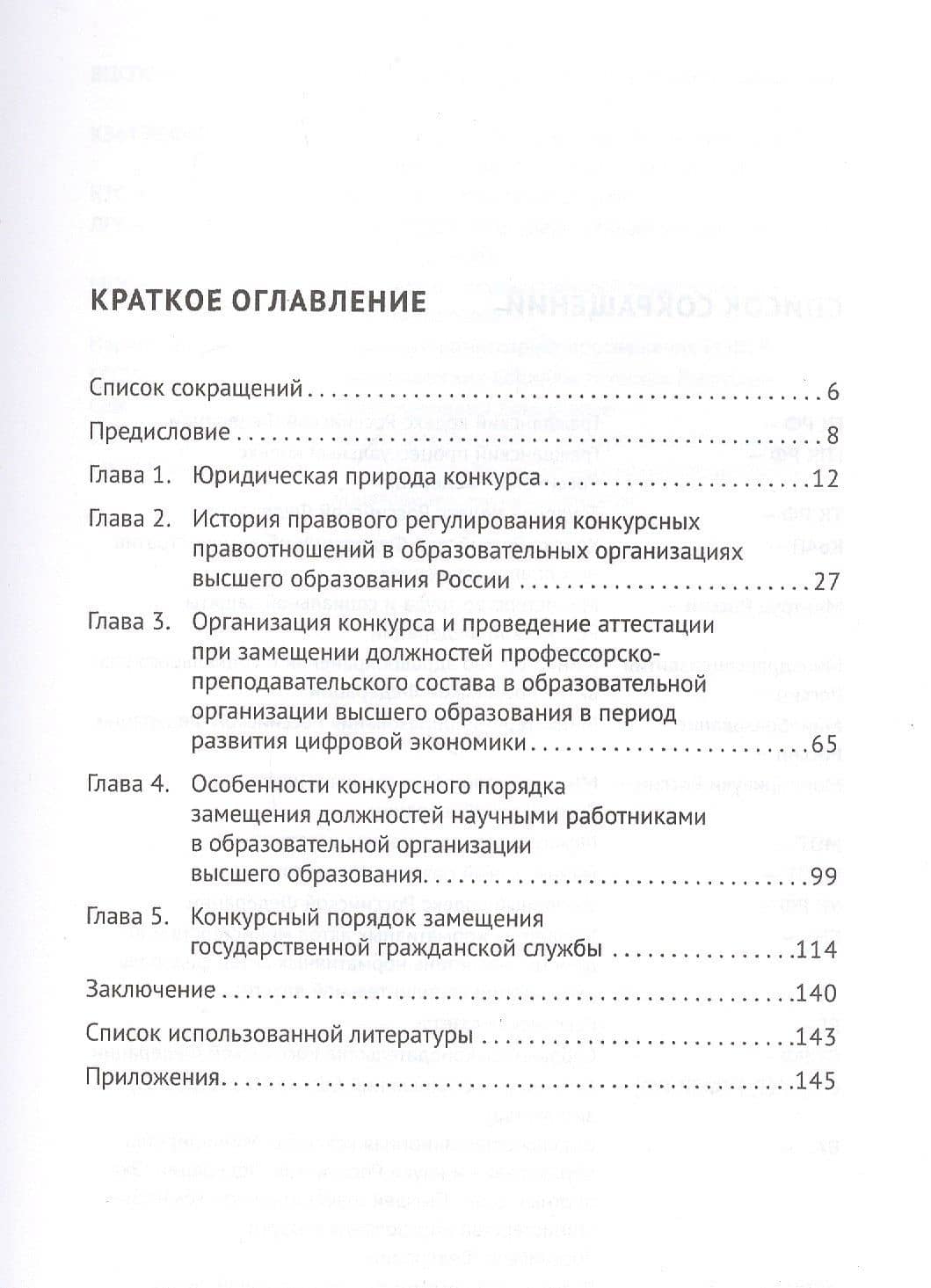 Конкурс в российском трудовом праве и его значение для возникновения трудовых… (Завгородний) — Александр Васильевич Завгородний (2)