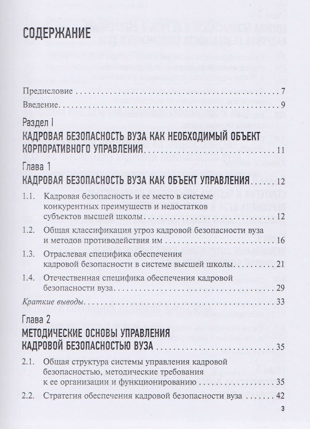 Проблемы обеспечения кадровой безопасности российских вузов. — Ашот Робертович Алавердов (2)