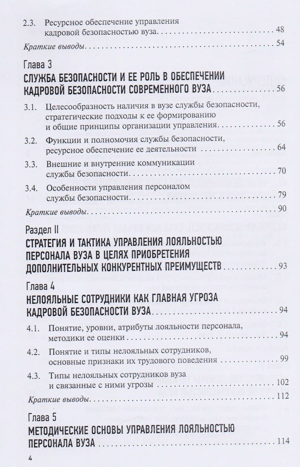 Проблемы обеспечения кадровой безопасности российских вузов. — Ашот Робертович Алавердов (3)