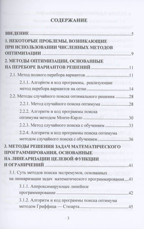 Методы оптимизации: Учебное пособие — Виталий Михайлович Поляков (2)