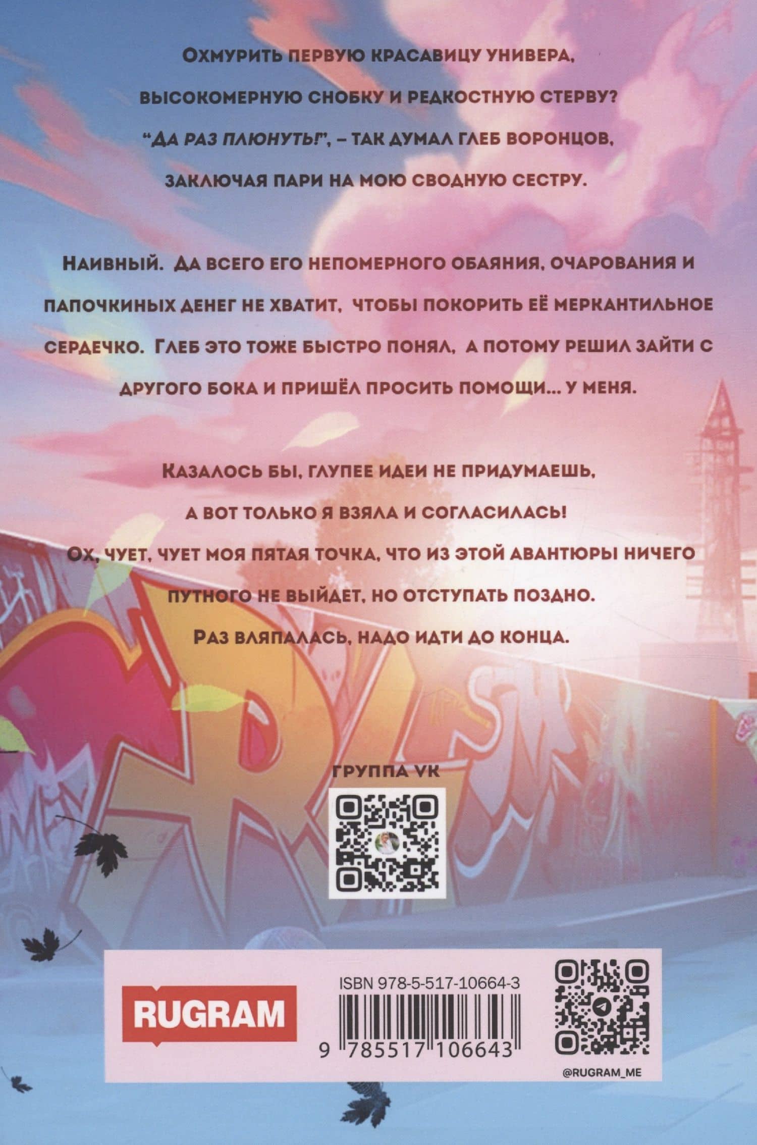 Пари на красавицу — Ирина Муравская (2)