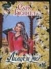 Лилия и меч