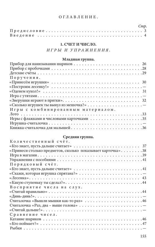 Дидактические игры и дидактические материалы. Число, величина, форма, пространство и время (2)