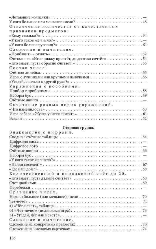 Дидактические игры и дидактические материалы. Число, величина, форма, пространство и время (3)