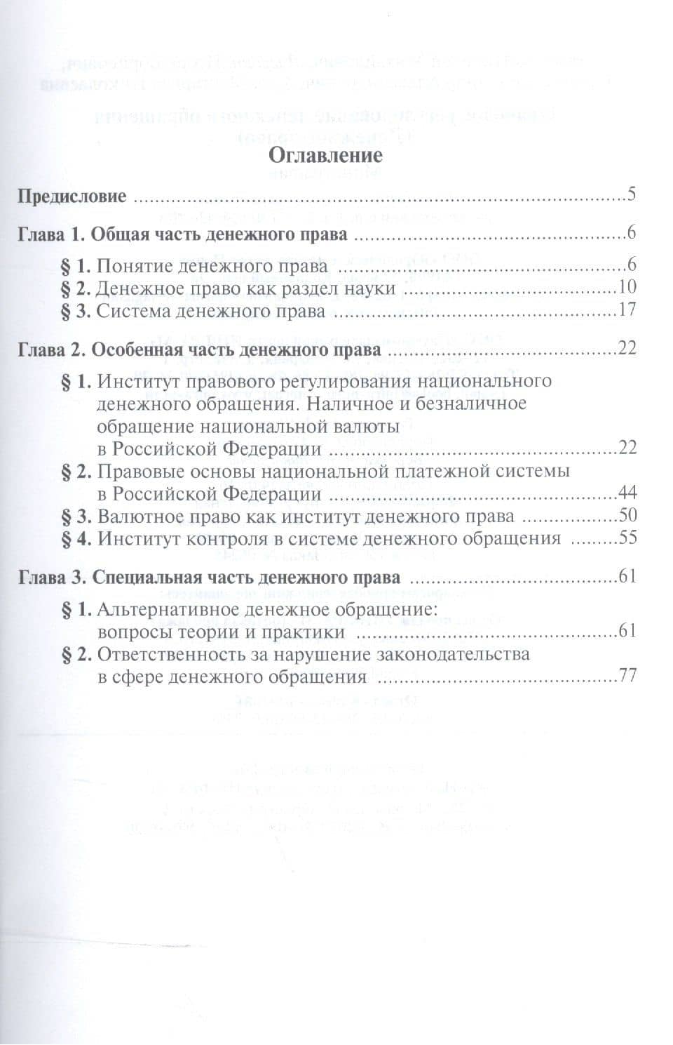 Правовое регулирование денежного обращения (Денежное право) (2)