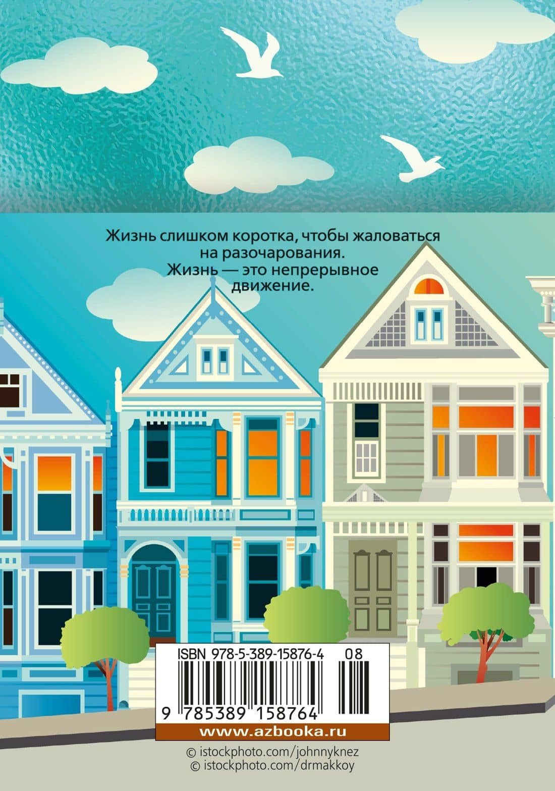 День, когда я научился жить — Лоран Гунель (2)