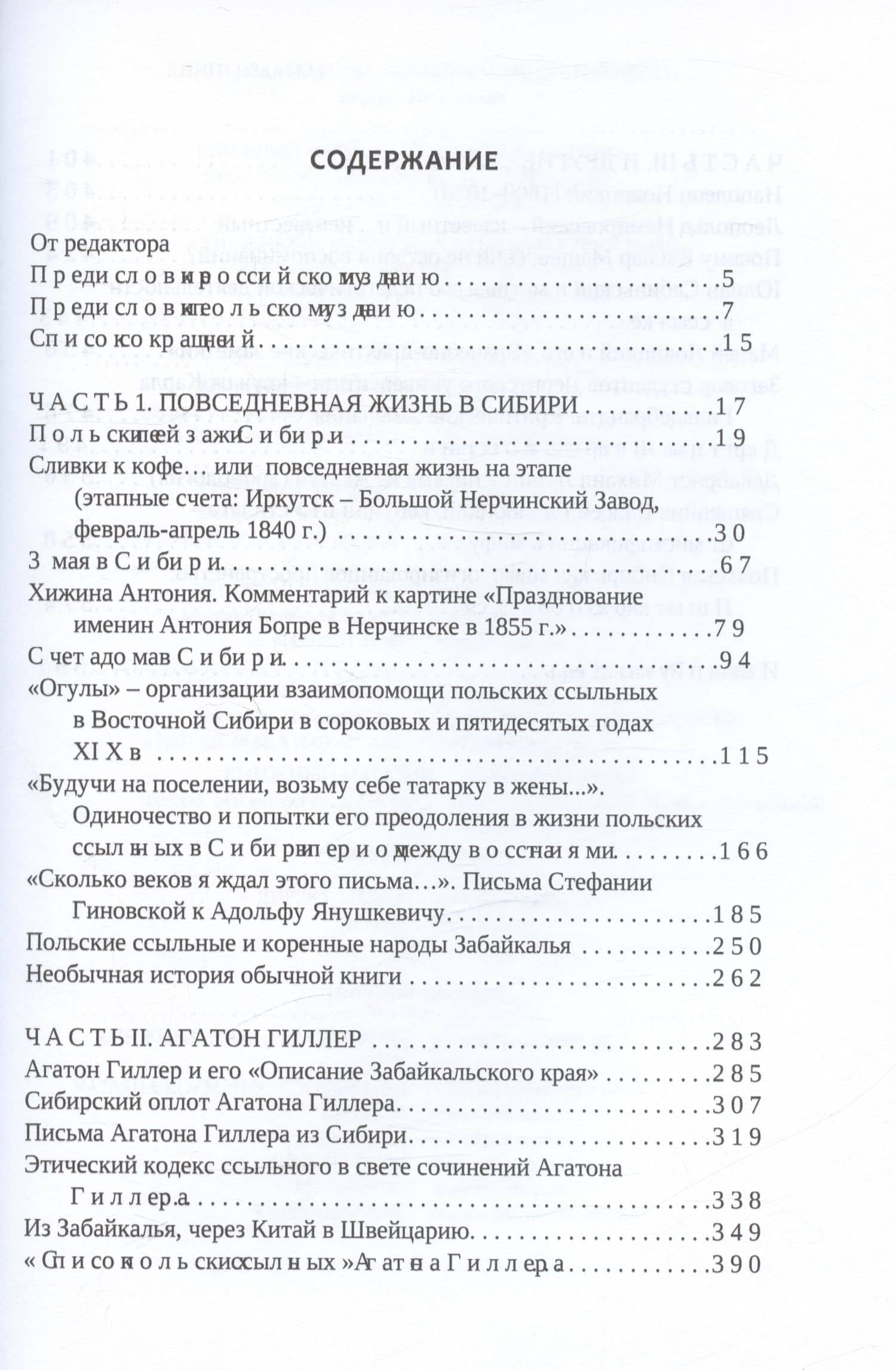 Польская Сибирь. Ссыльные и их жизнь. Рождение мифа — Ян Трынковский (2)