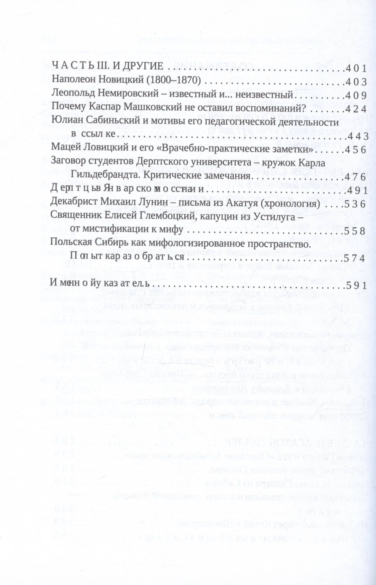 Польская Сибирь. Ссыльные и их жизнь. Рождение мифа — Ян Трынковский (3)