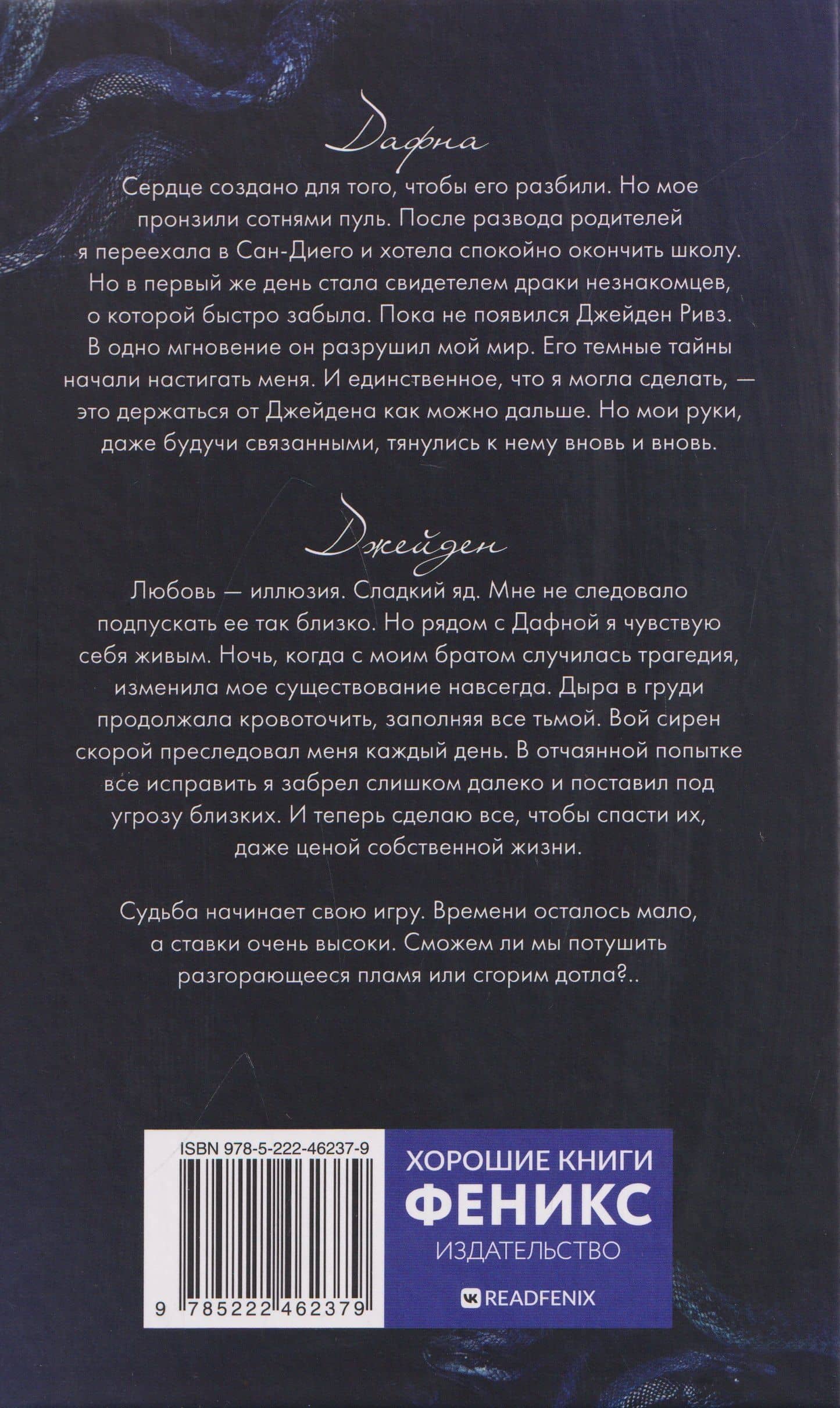 В плену иллюзий — Астерия Роу (2)