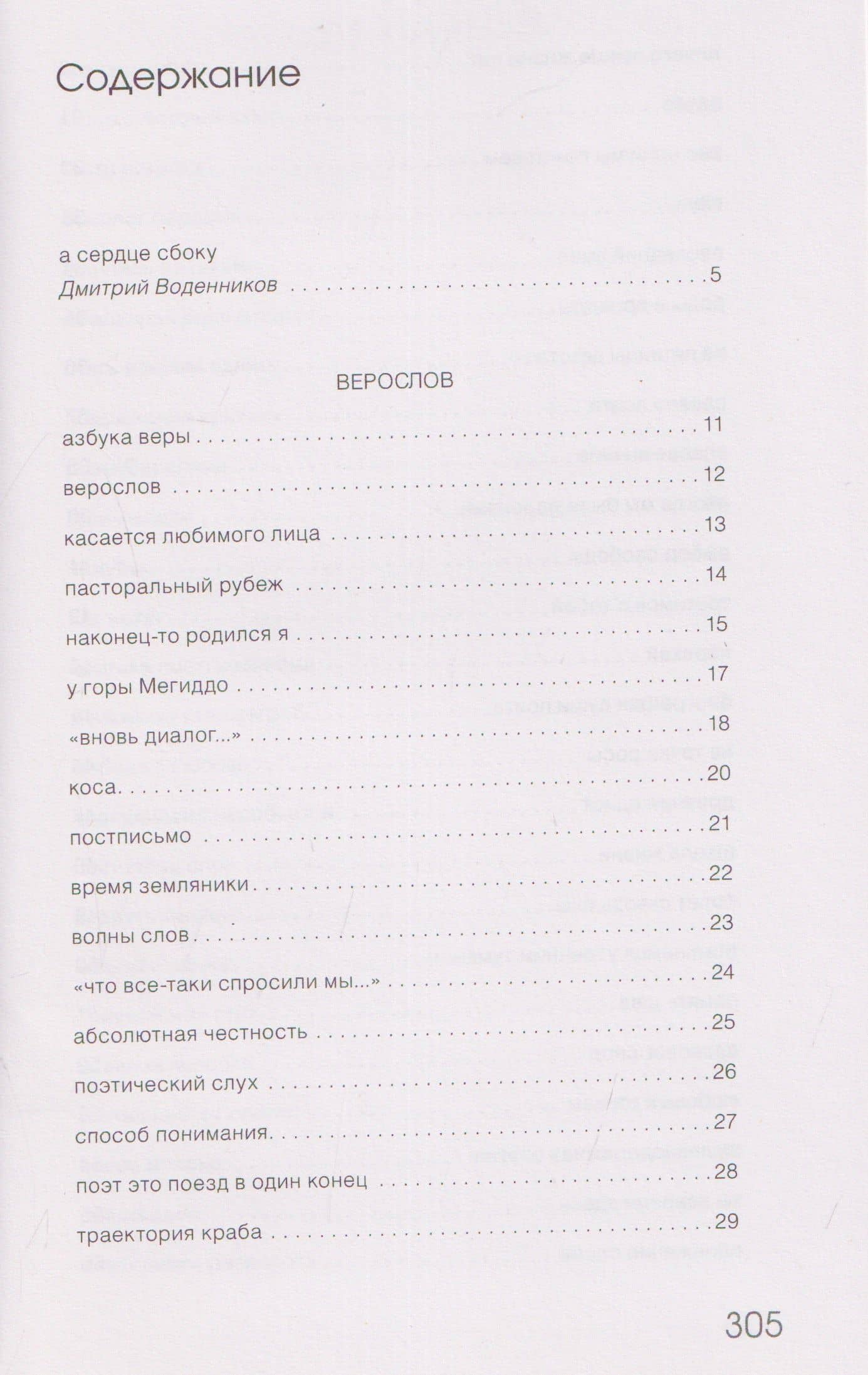 Верослов. Стихи — Алексей Прохоров (3)
