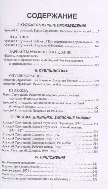 Полное собрание сочинений в тридцати трех томах. Том 20 (1974) — Аркадий Натанович Стругацкий (2)