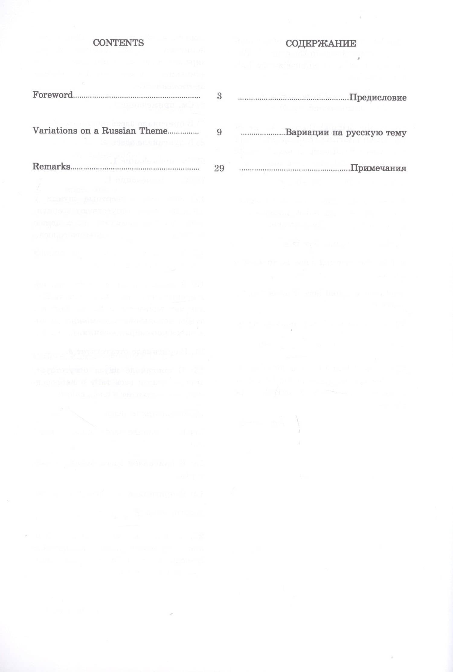 Variations On A Russian Theme For Piano / Вариации на русскую тему для фортепиано. Ноты — Людвиг Ван Бетховен (2)