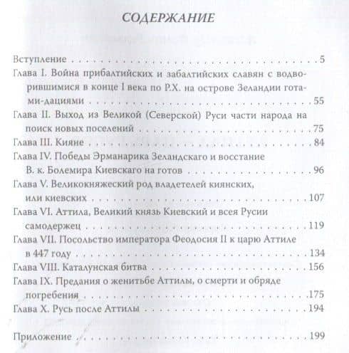 Аттила - царь русов — Александр Фомич Вельтман (2)