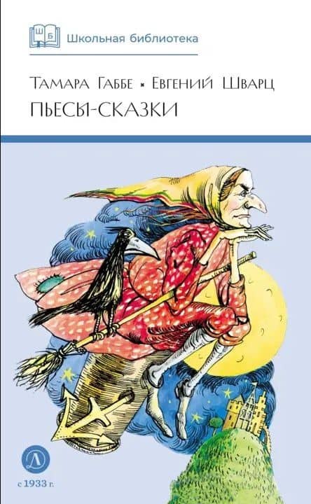 Пьесы-сказки — Тамара Григорьевна Габбе