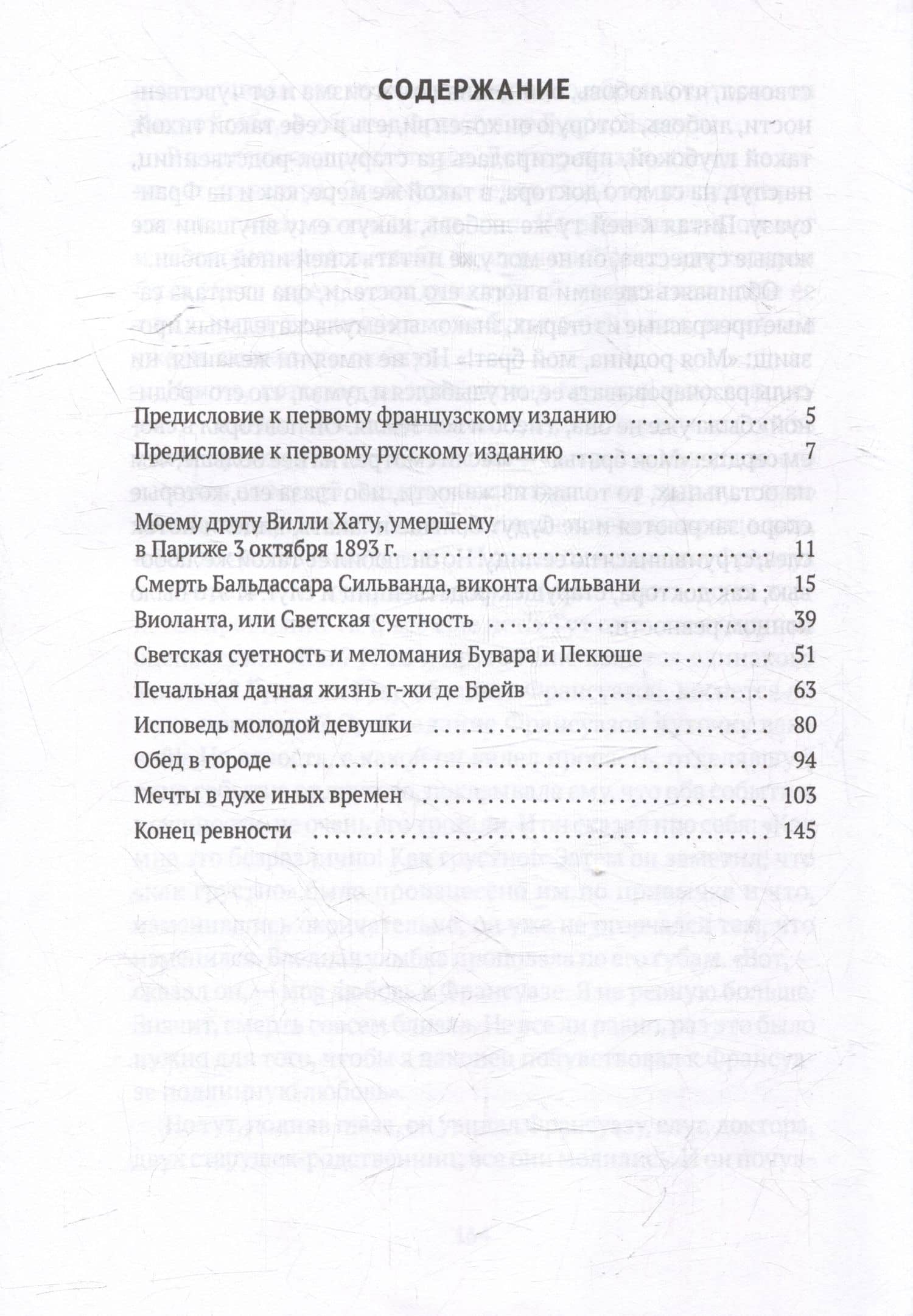 Утехи и дни — Марсель Пруст (3)