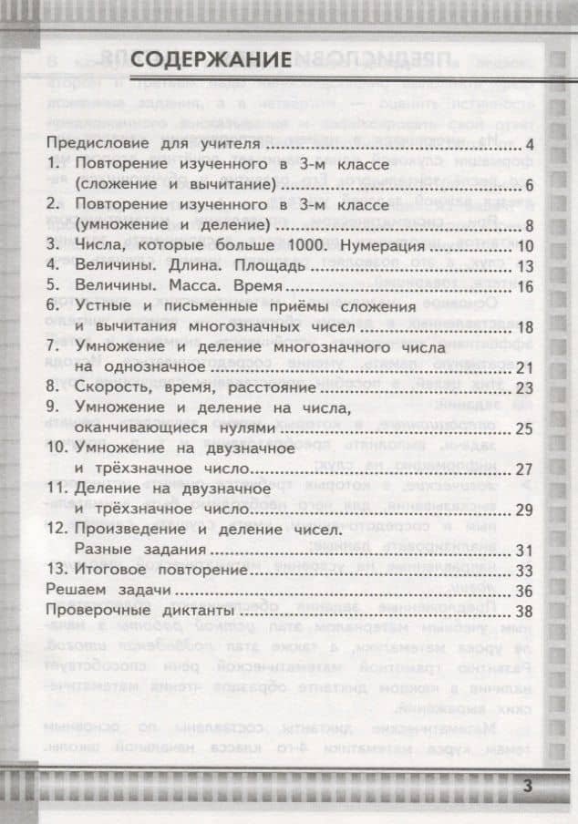 Математические диктанты. 4 класс. К учебнику М.И. Моро и др. "Математика. 4 класс. В 2-х частях" (М.: Просвещение) — Любовь Юрьевна Самсонова (2)