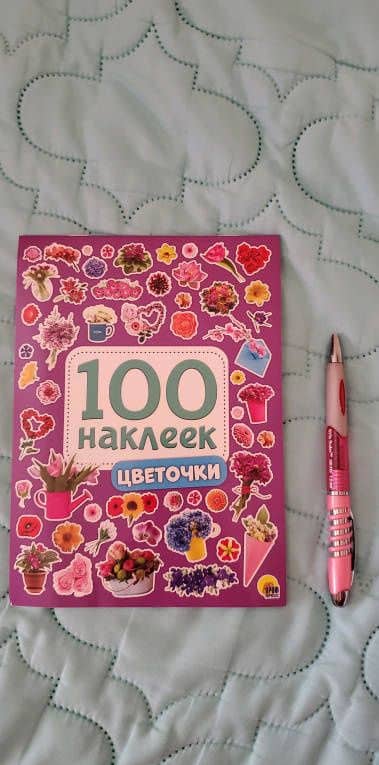 100 наклеек. Цветочки (3)