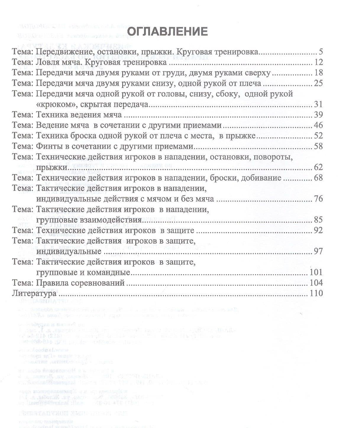 Физическая культура. Практические занятия по баскетболу. Учебное пособие — Александр Александрович Безбородов (2)