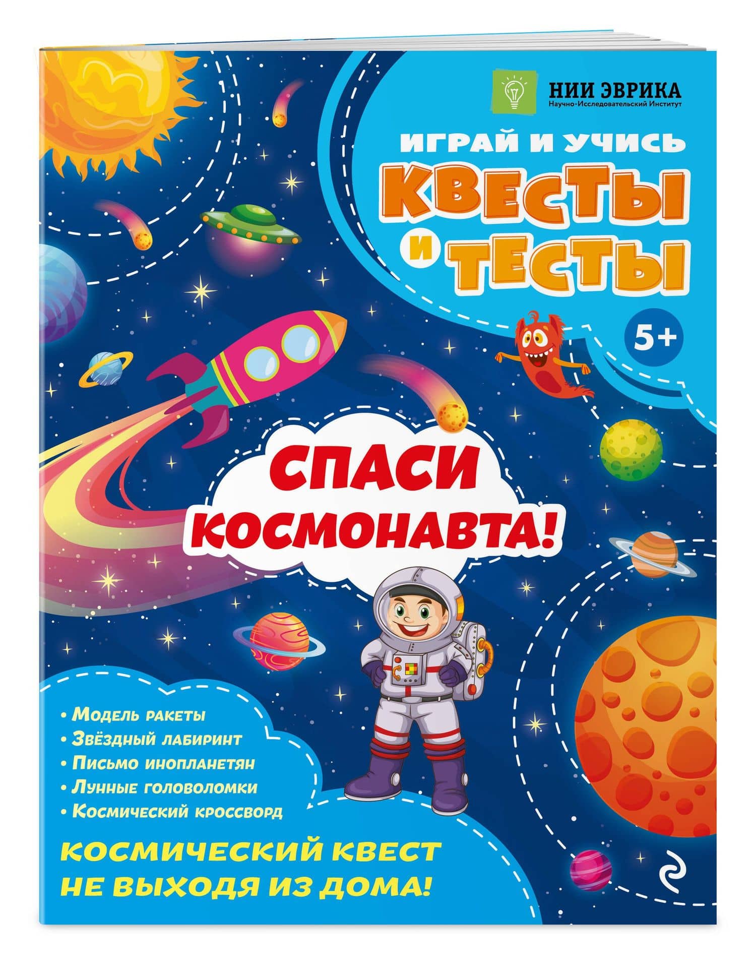 Спаси космонавта! — Анастасия Олеговна Назипова (3)