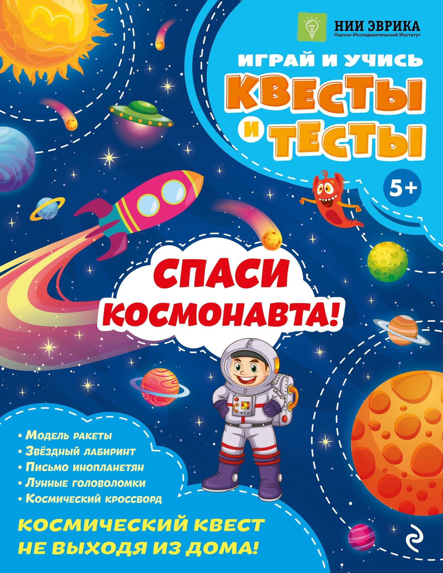 Спаси космонавта! — Анастасия Олеговна Назипова