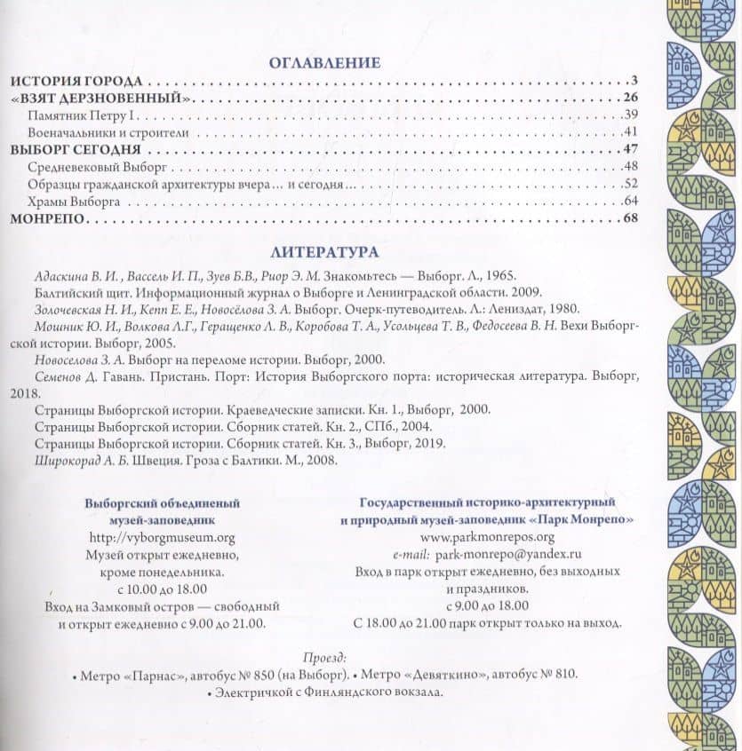 Выборг — Райков Г. (авт.-сост.) (2)