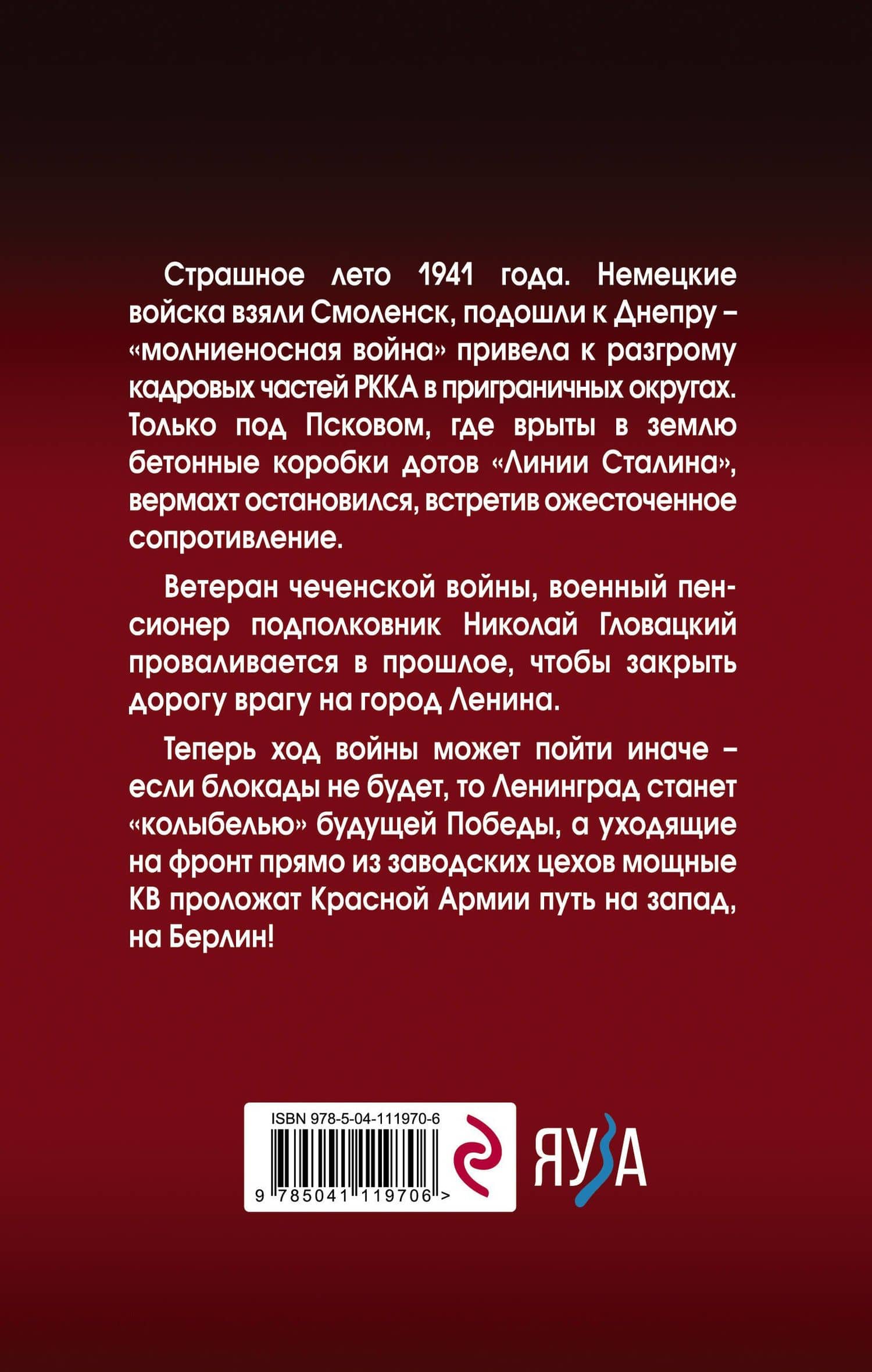 «Линия Сталина». «Колыбель» Победы — Герман Романов (2)