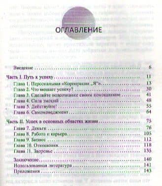 Ваш персональный коучинг успеха. Руководство к действию — А. М. Козлова (2)