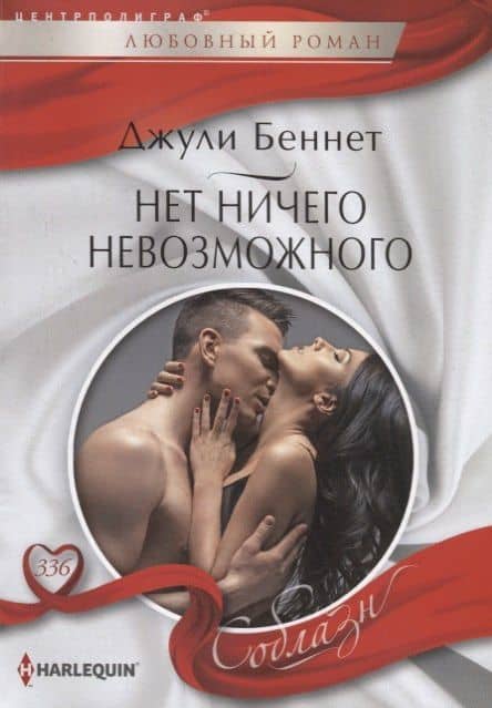 Нет ничего невозможного