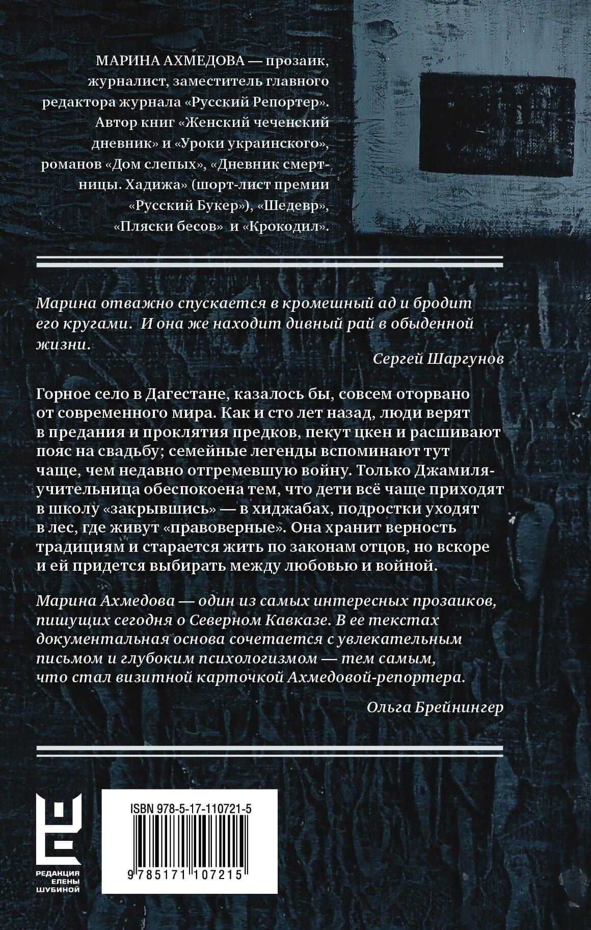 Камень Девушка Вода — Марина Магомеднебиевна Ахмедова (2)