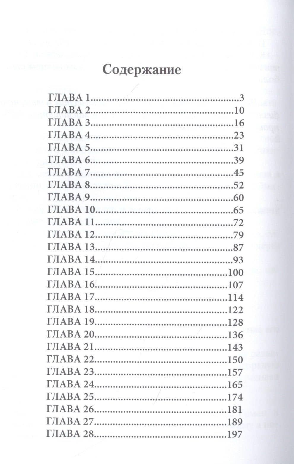 Забудь меня, Эй — Тала Тоцка (2)