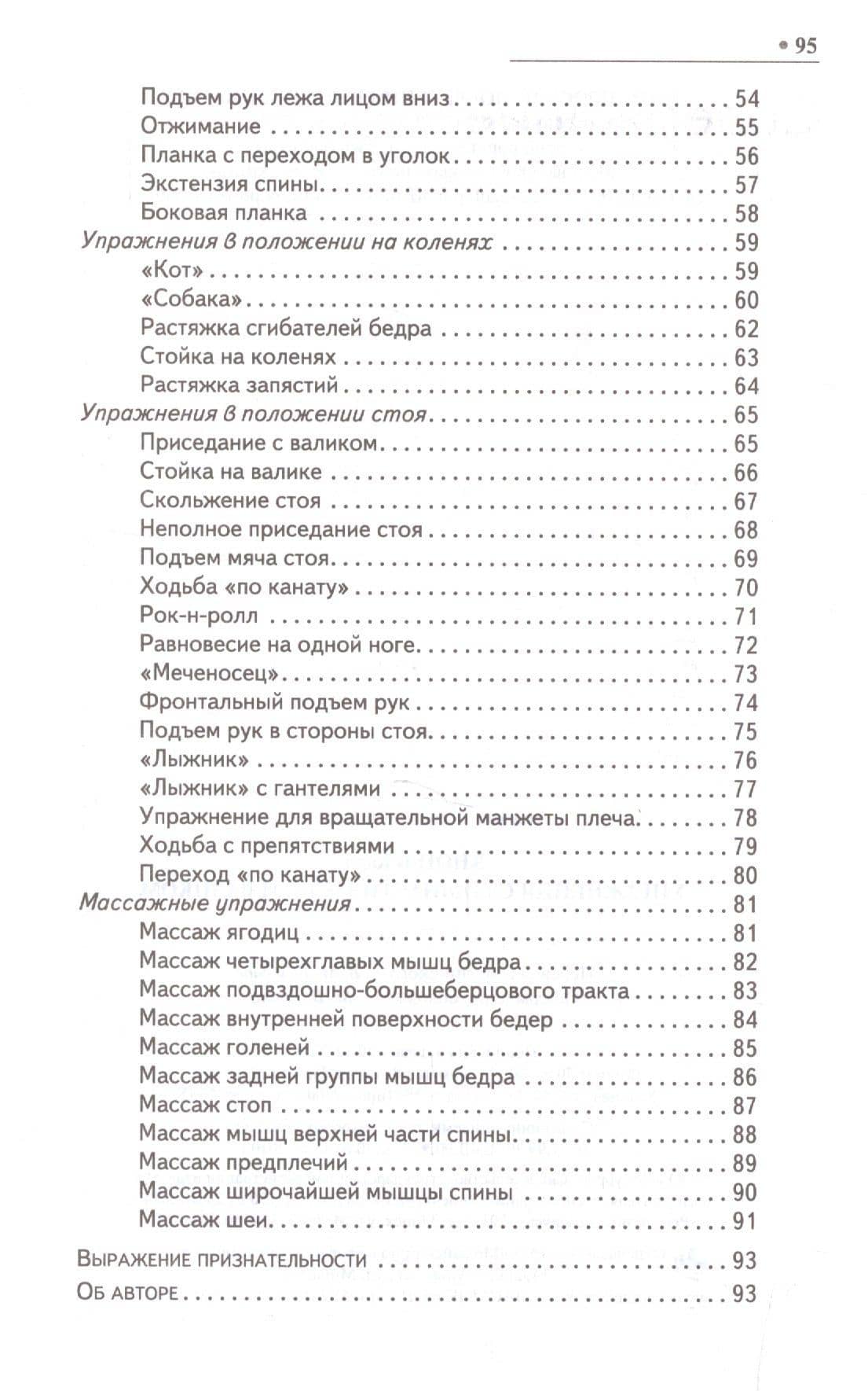 Упражнения с гимнастическим валиком — Карл Кнопф (3)