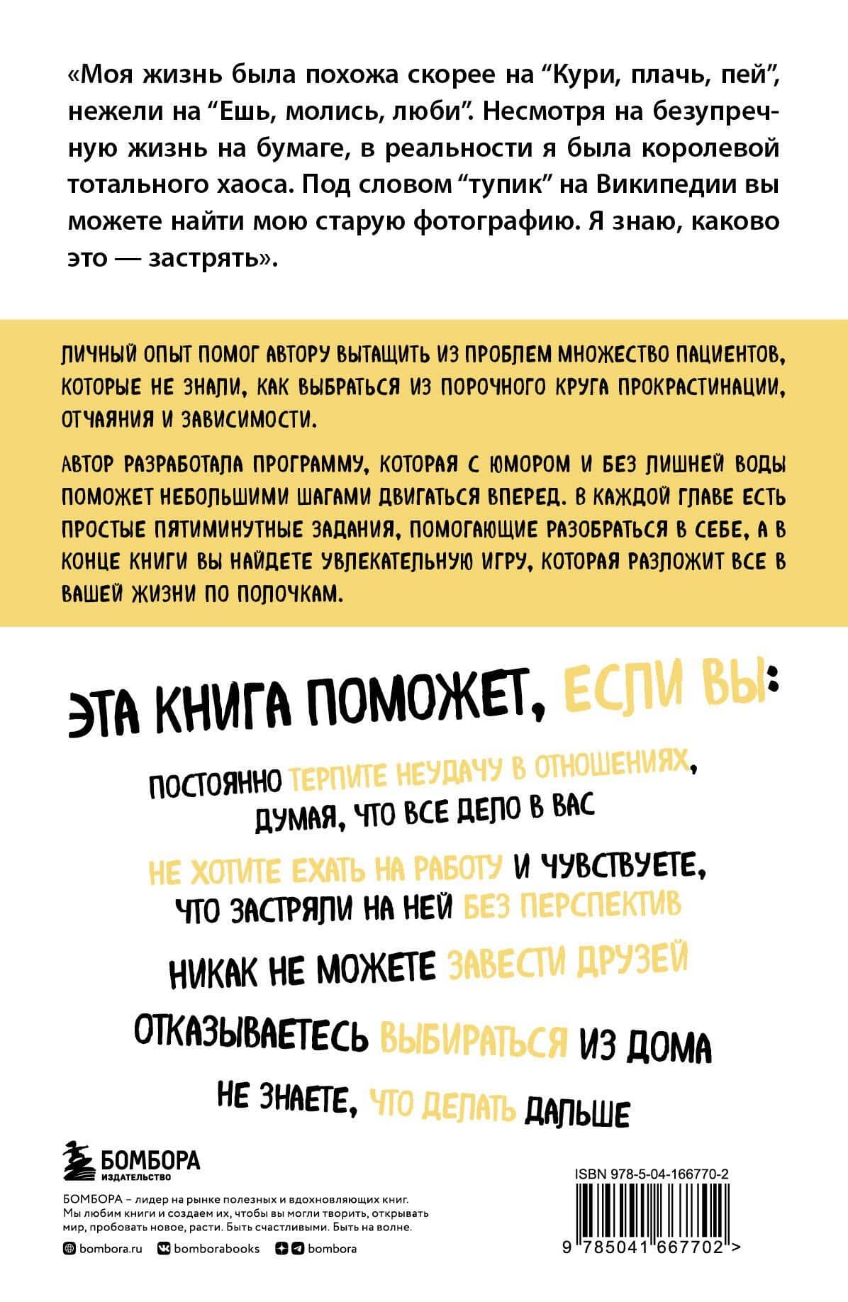 План на все случаи жизни. Руководство по выходу из тупика для тех, кто задолбался на работе, в отношениях и в целом по жизни — Бритт Франк (2)